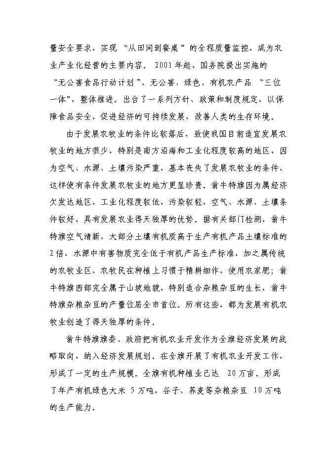 （終稿）五萬噸糧食加工（稻谷）改擴建新增項目可行性投資論證建議書.doc（最終版）第10頁
