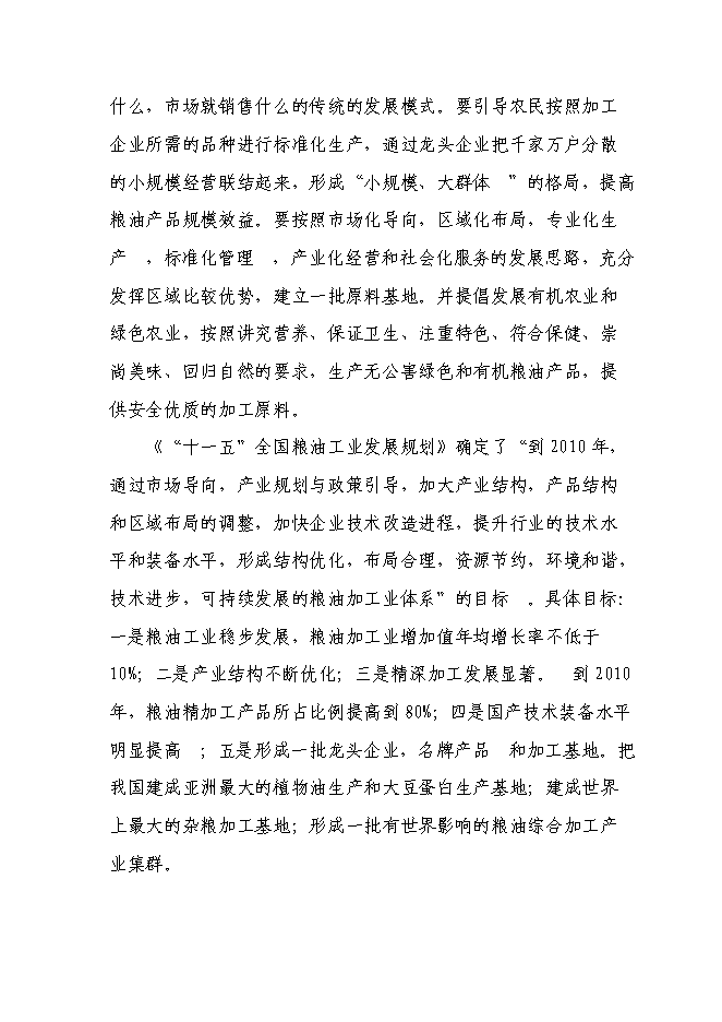 （終稿）五萬噸糧食加工（稻谷）改擴建新增項目可行性投資論證建議書.doc（最終版）第12頁
