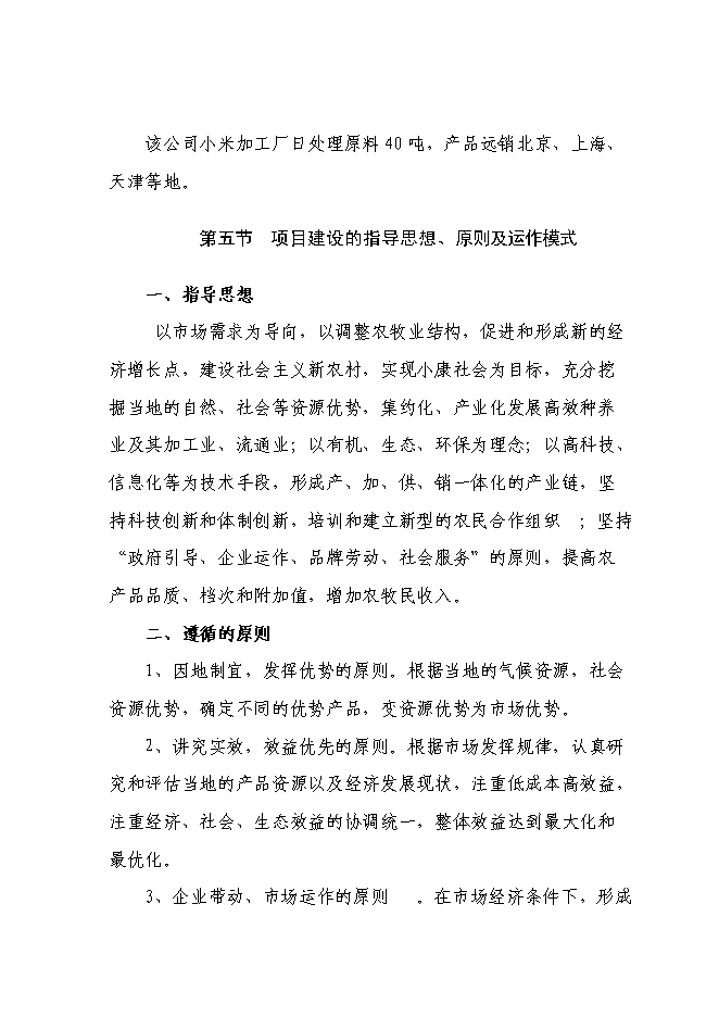 （終稿）五萬噸糧食加工（稻谷）改擴建新增項目可行性投資論證建議書.doc（最終版）第15頁
