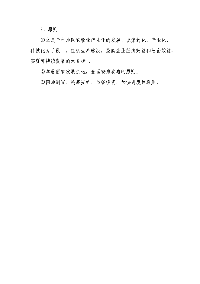 （終稿）五萬噸糧食加工（稻谷）改擴建新增項目可行性投資論證建議書.doc（最終版）第4頁