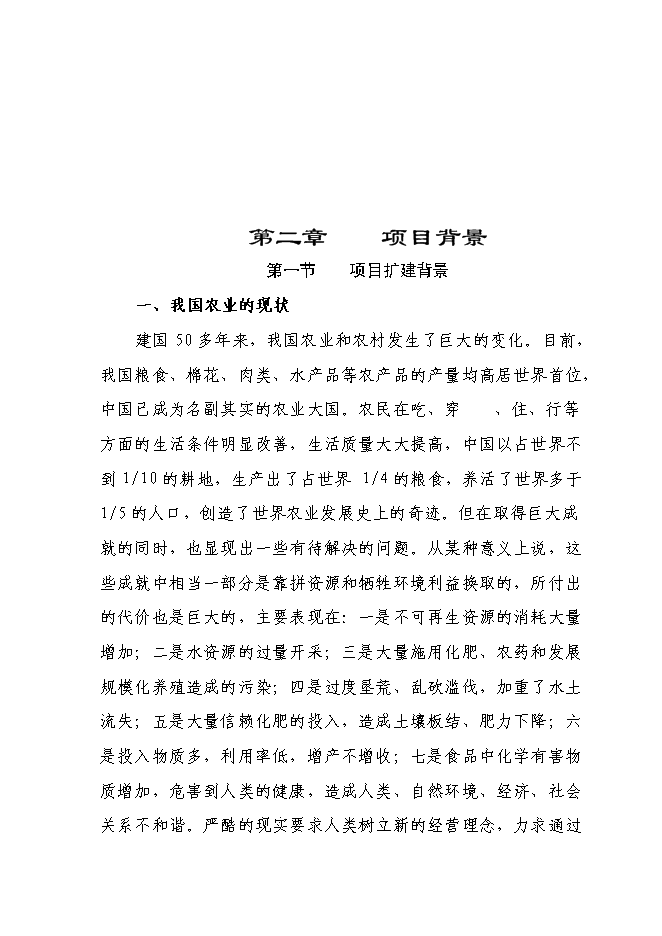 （終稿）五萬噸糧食加工（稻谷）改擴建新增項目可行性投資論證建議書.doc（最終版）第5頁
