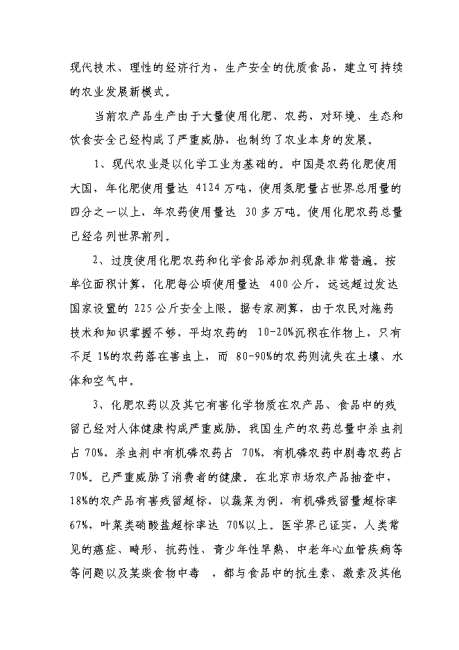 （終稿）五萬噸糧食加工（稻谷）改擴建新增項目可行性投資論證建議書.doc（最終版）第6頁