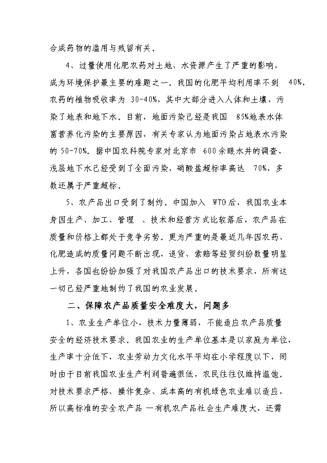 （終稿）五萬噸糧食加工（稻谷）改擴建新增項目可行性投資論證建議書.doc（最終版）第7頁