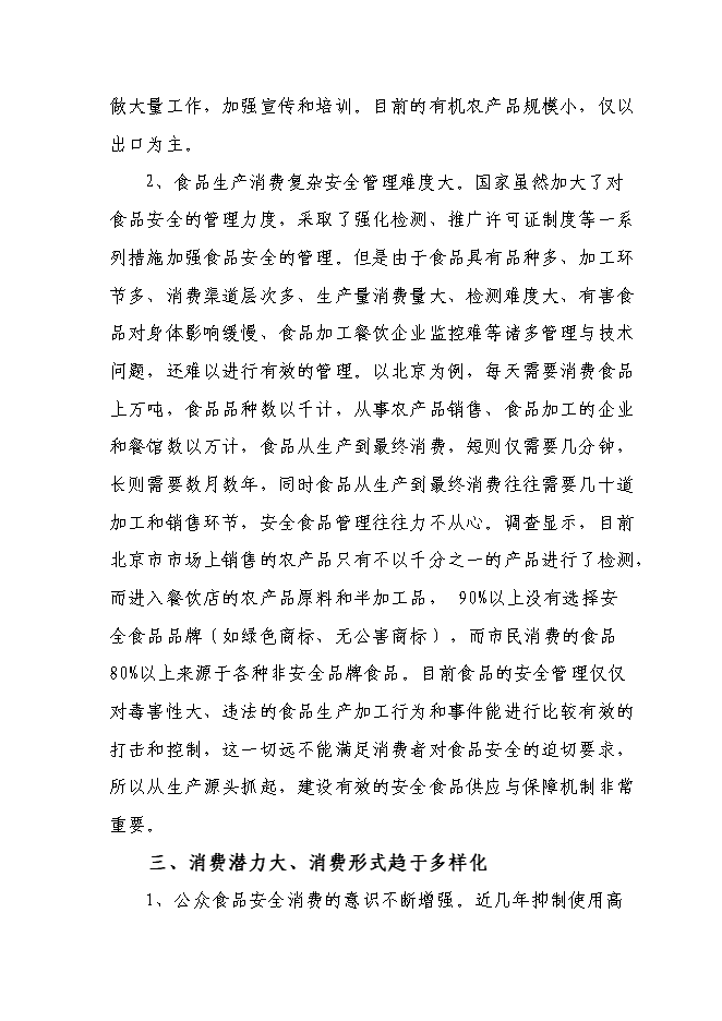 （終稿）五萬噸糧食加工（稻谷）改擴建新增項目可行性投資論證建議書.doc（最終版）第8頁