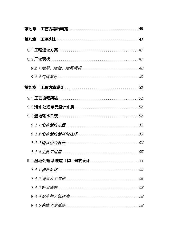 （終稿）人工濕地水質改善與景觀建設工程新增項目可行性投資論證建議書.doc（最終版）第3頁