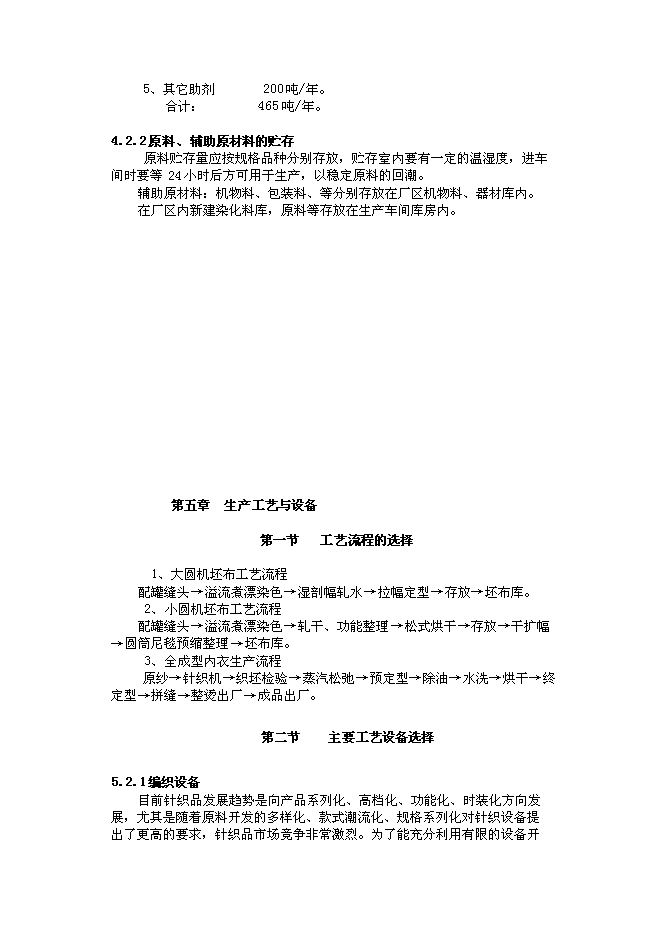 （終稿）億件高檔針織成衣新增項目可行性投資論證建議書.doc（最終版）第13頁