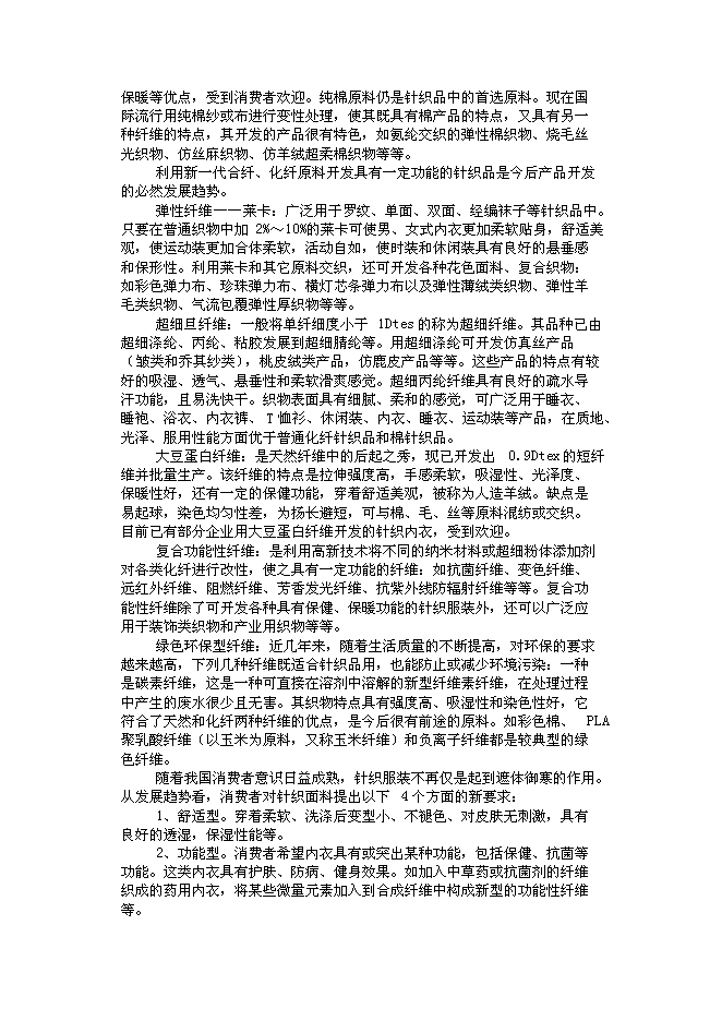 （終稿）億件高檔針織成衣新增項目可行性投資論證建議書.doc（最終版）第9頁