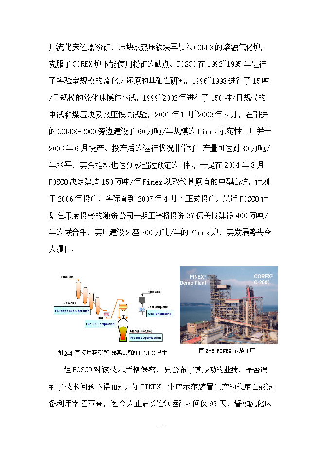 （終稿）先進鋼鐵流程及材料國家重點實驗室中試基地新增項目可行性投資論證建議書.doc（最終版）第15頁
