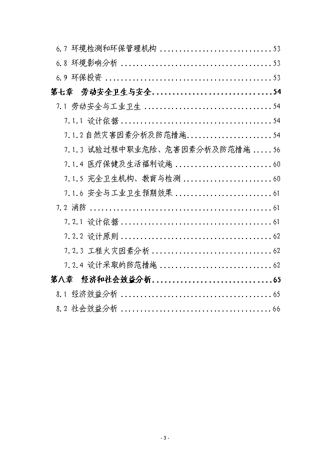 （終稿）先進鋼鐵流程及材料國家重點實驗室中試基地新增項目可行性投資論證建議書.doc（最終版）第4頁