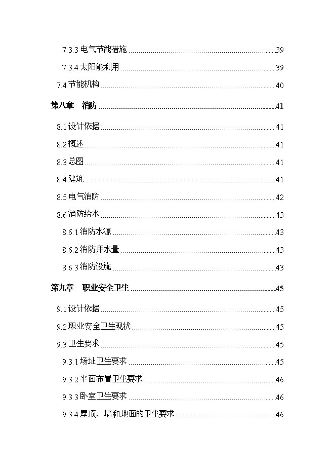 （終稿）公益性300床位養老院新增項目可行性投資論證建議書.doc（最終版）第5頁