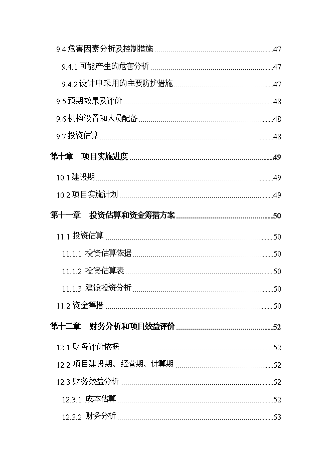 （終稿）公益性300床位養老院新增項目可行性投資論證建議書.doc（最終版）第6頁