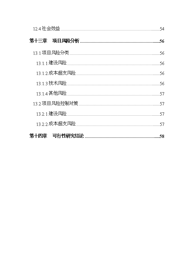 （終稿）公益性300床位養老院新增項目可行性投資論證建議書.doc（最終版）第7頁