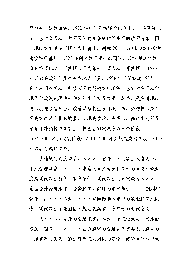 （終稿）農業產業化綜合開發及循環經濟示范新增項目可行性投資論證建議書.doc（最終版）第10頁