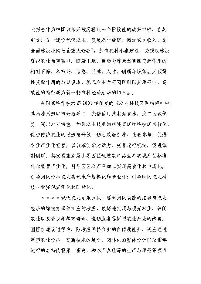 （終稿）農業產業化綜合開發及循環經濟示范新增項目可行性投資論證建議書.doc（最終版）第7頁
