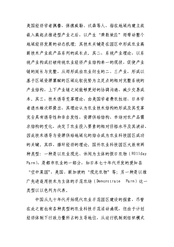 （終稿）農業產業化綜合開發及循環經濟示范新增項目可行性投資論證建議書.doc（最終版）第9頁