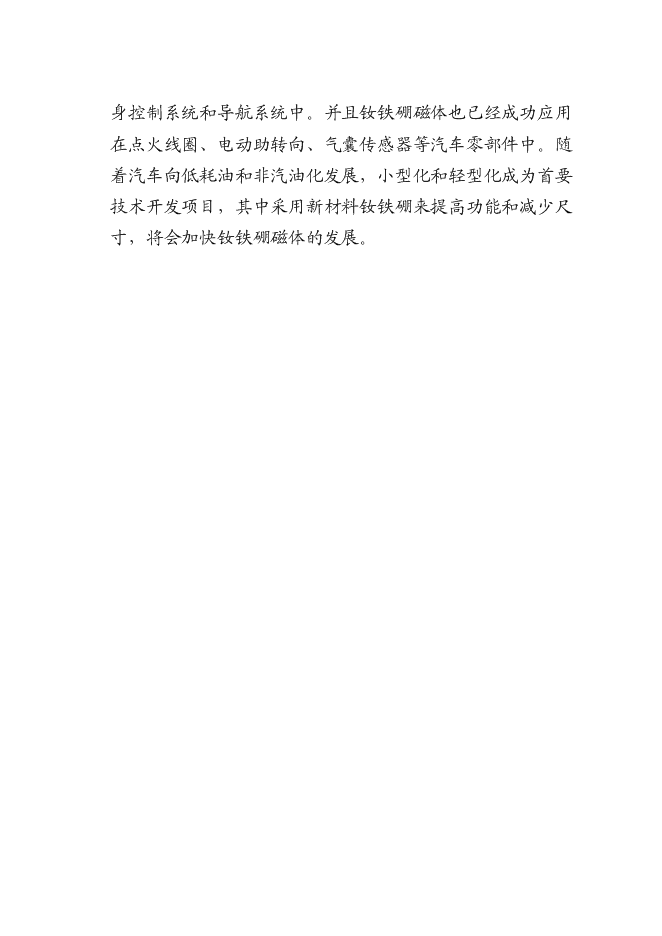 （終稿）八百噸高工作溫度稀土永磁體生產線新增項目可行性投資論證建議書.doc（最終版）第11頁