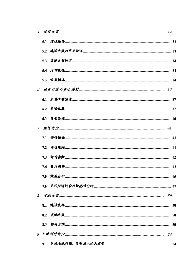 （終稿）興國縣高興至茶園公路新增項目可行性投資論證建議書.doc（最終版）第2頁