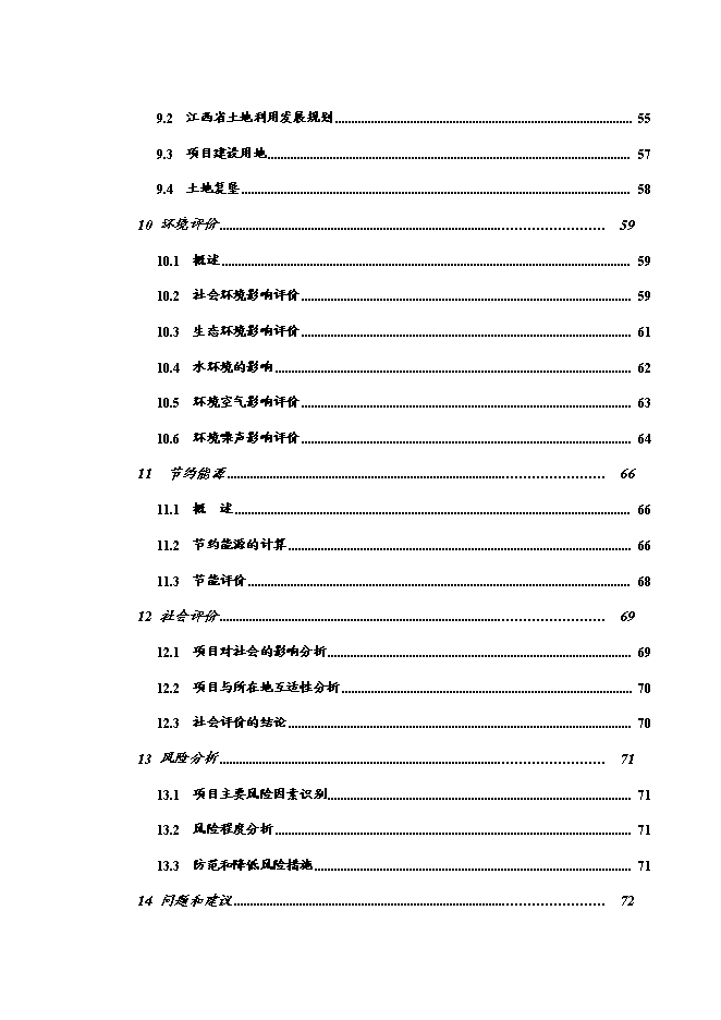 （終稿）興國縣高興至茶園公路新增項目可行性投資論證建議書.doc（最終版）第3頁