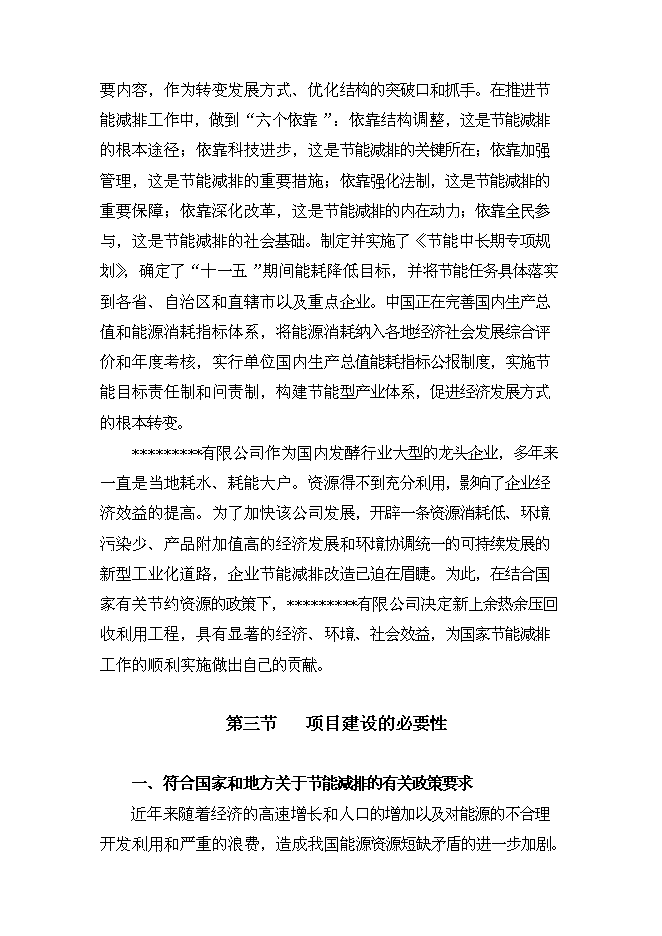 （終稿）余熱余壓回收利用工程新增項目可行性投資論證建議書.doc（最終版）第11頁