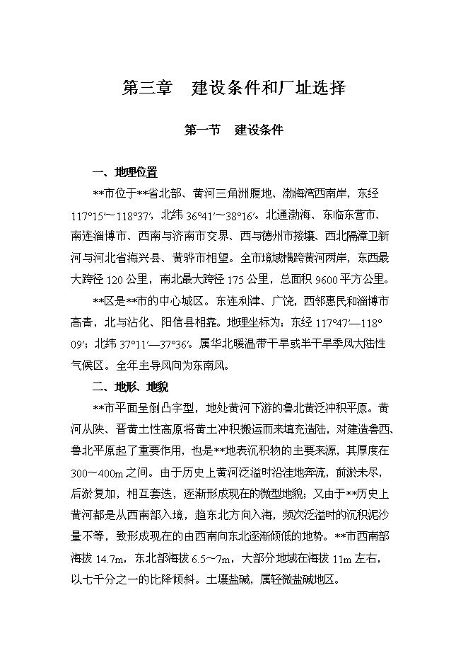 （終稿）余熱余壓回收利用工程新增項目可行性投資論證建議書.doc（最終版）第14頁