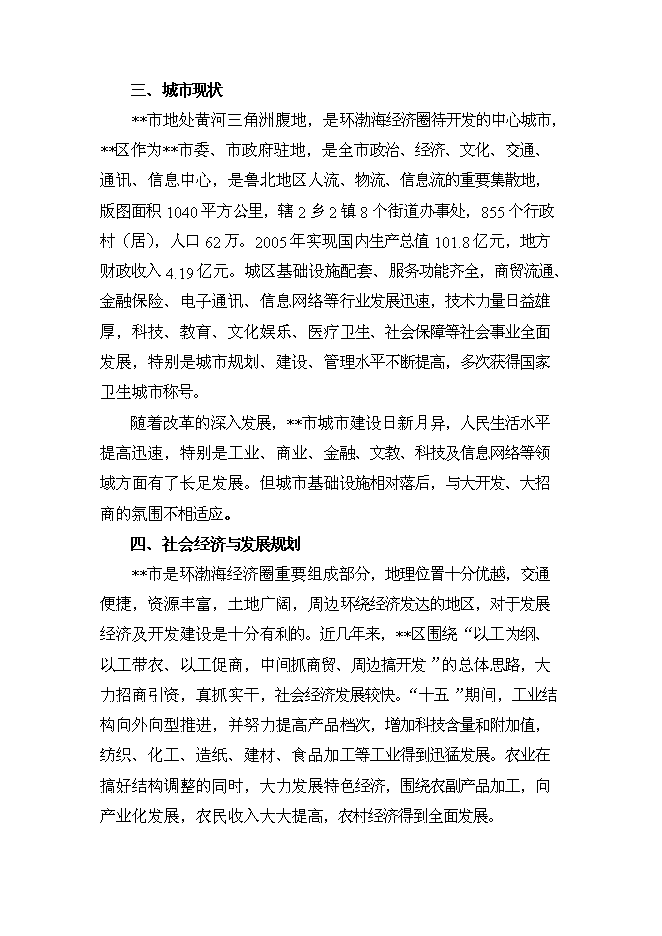 （終稿）余熱余壓回收利用工程新增項目可行性投資論證建議書.doc（最終版）第15頁