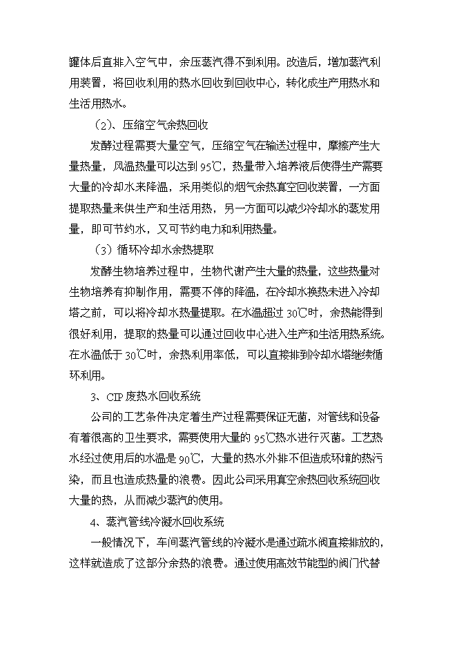 （終稿）余熱余壓回收利用工程新增項目可行性投資論證建議書.doc（最終版）第5頁
