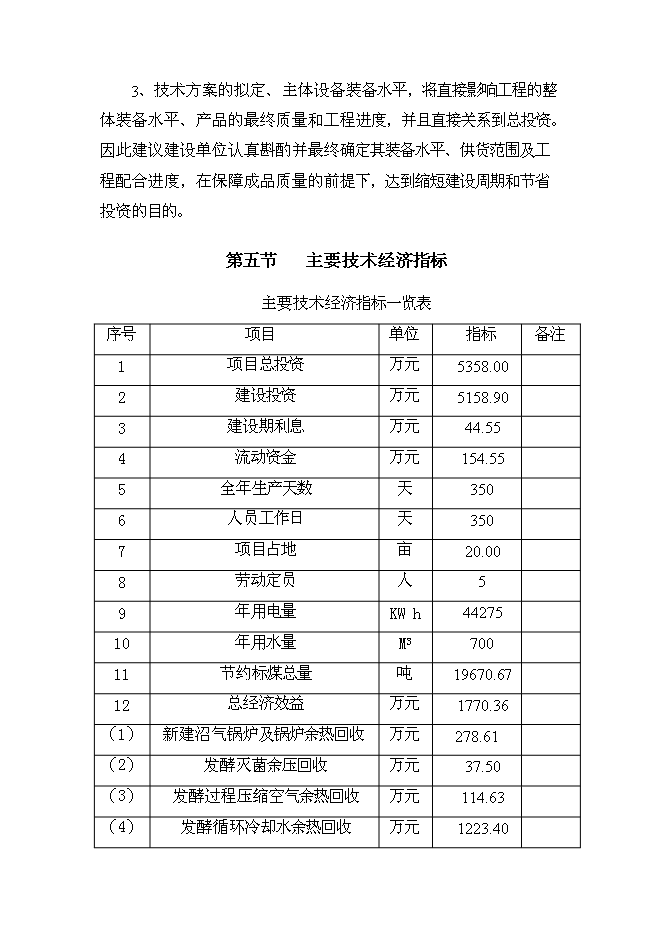 （終稿）余熱余壓回收利用工程新增項目可行性投資論證建議書.doc（最終版）第7頁