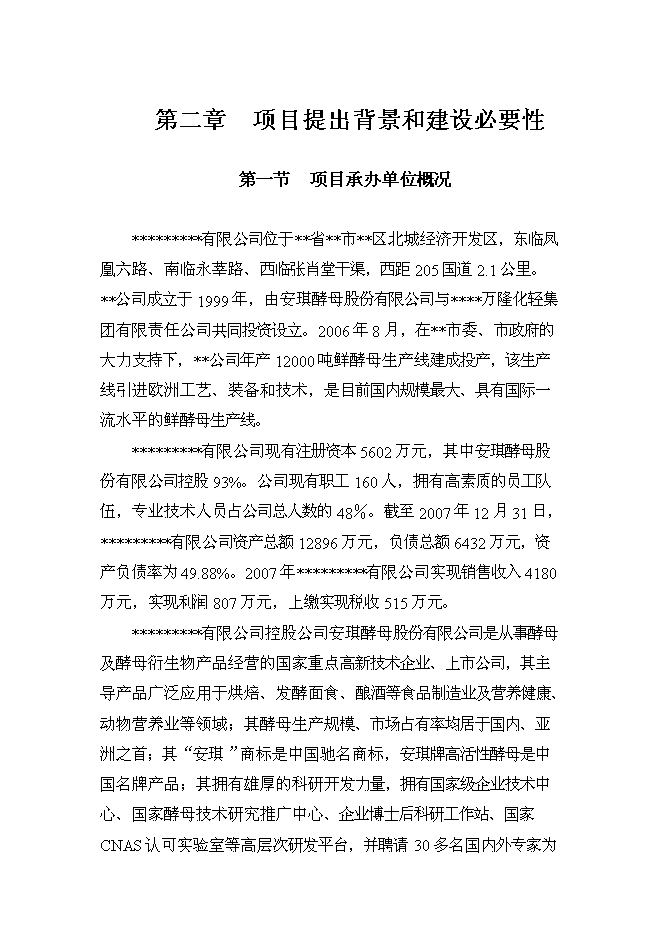 （終稿）余熱余壓回收利用工程新增項目可行性投資論證建議書.doc（最終版）第9頁