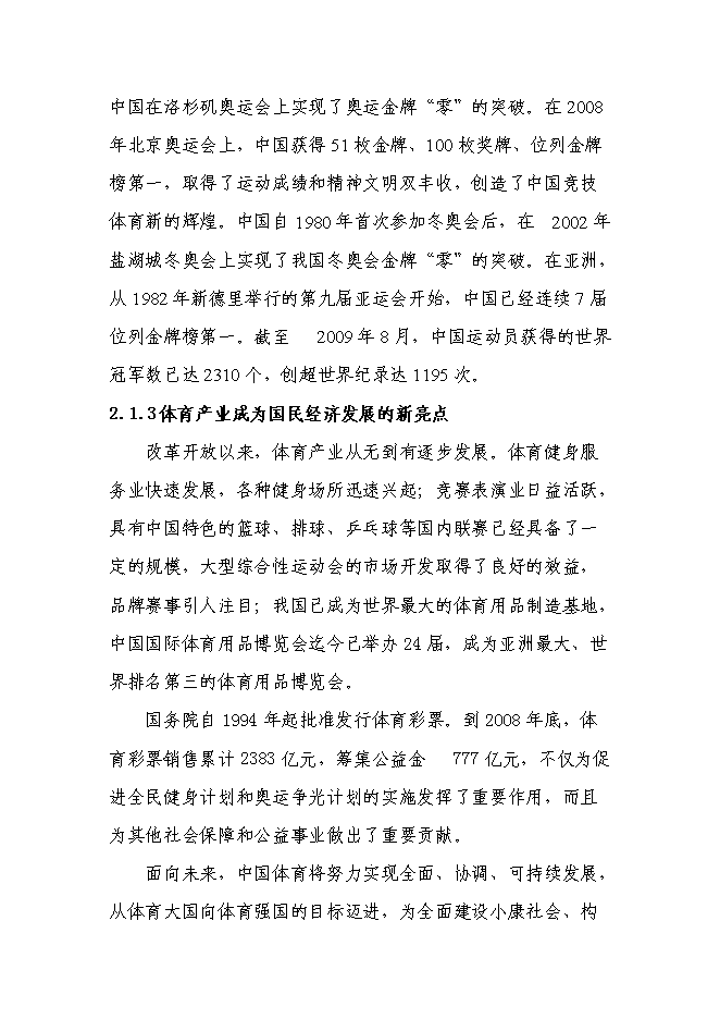 全民體育綜合性健身中心新增項目可行性投資論證建議書第10頁