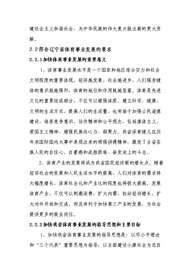 全民體育綜合性健身中心新增項目可行性投資論證建議書第11頁