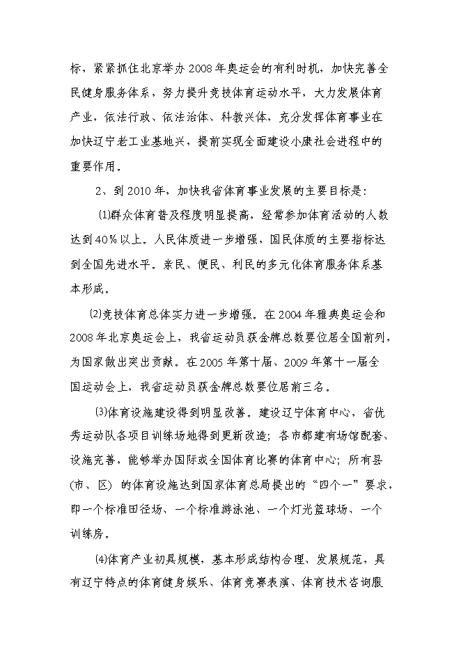 全民體育綜合性健身中心新增項目可行性投資論證建議書第12頁