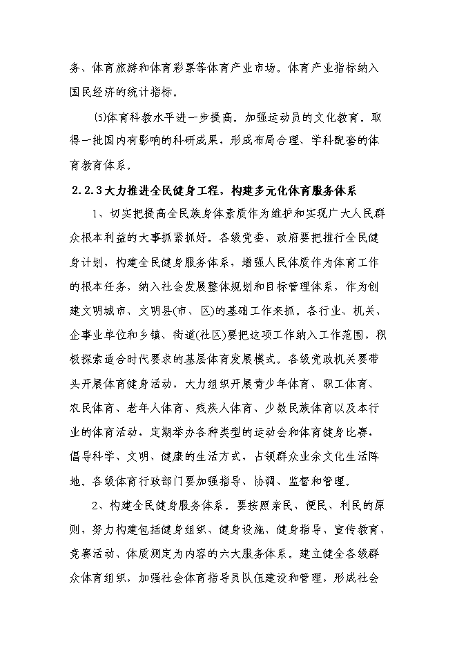 全民體育綜合性健身中心新增項目可行性投資論證建議書第13頁
