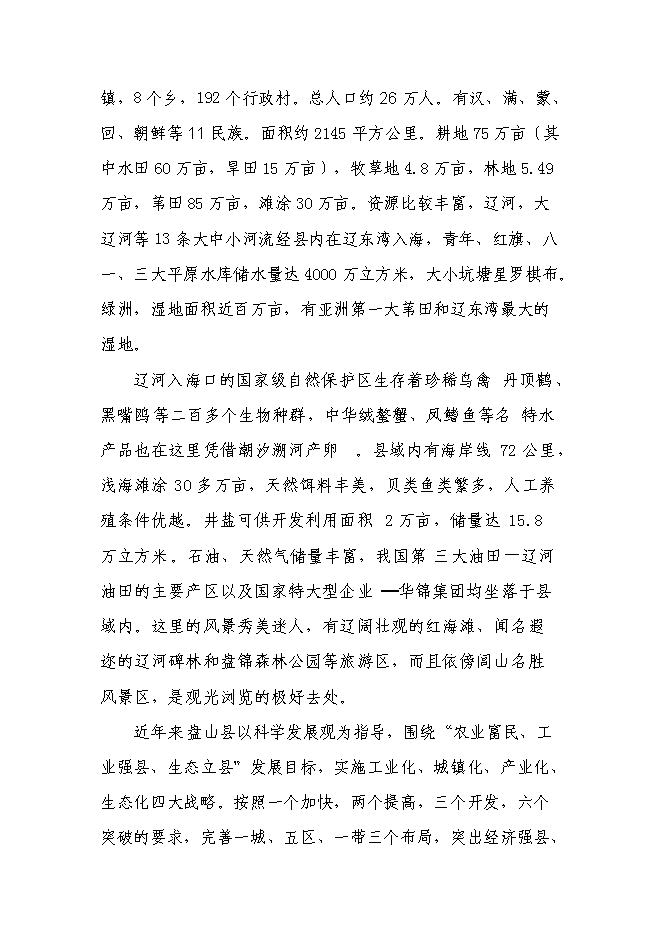 全民體育綜合性健身中心新增項目可行性投資論證建議書第2頁