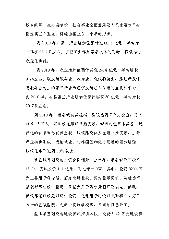 全民體育綜合性健身中心新增項目可行性投資論證建議書第3頁