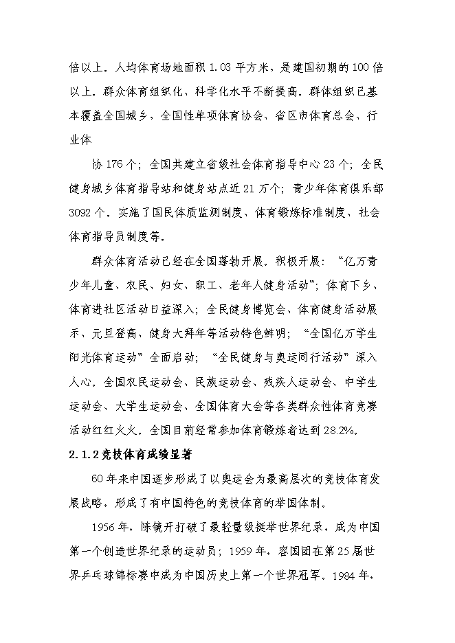 全民體育綜合性健身中心新增項目可行性投資論證建議書第9頁