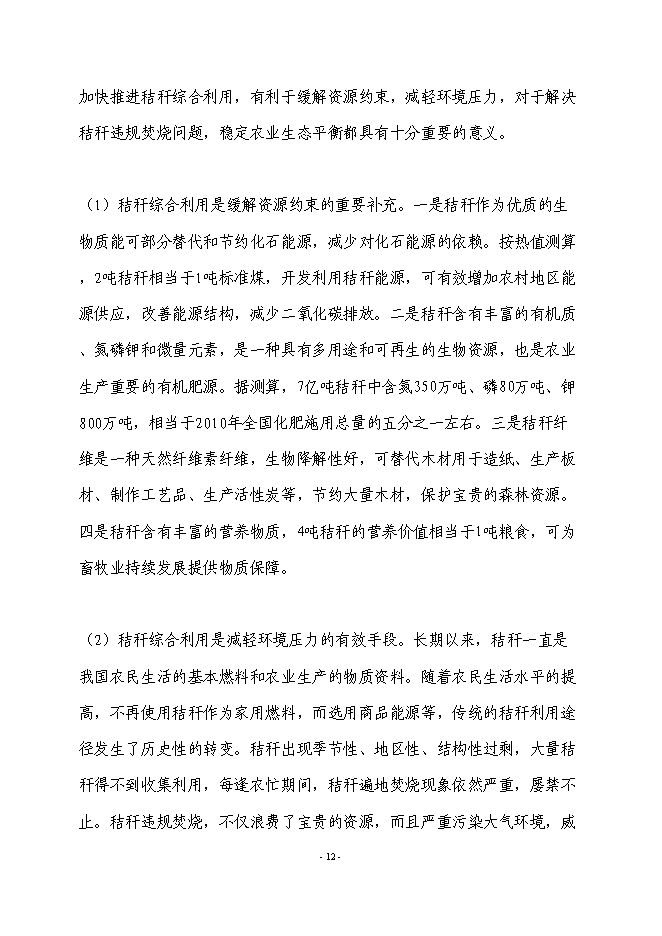 （終稿）農業廢棄物綜合利用生產新型塑木技術集成示范新增項目可行性投資論證建議書.doc（最終版）第13頁