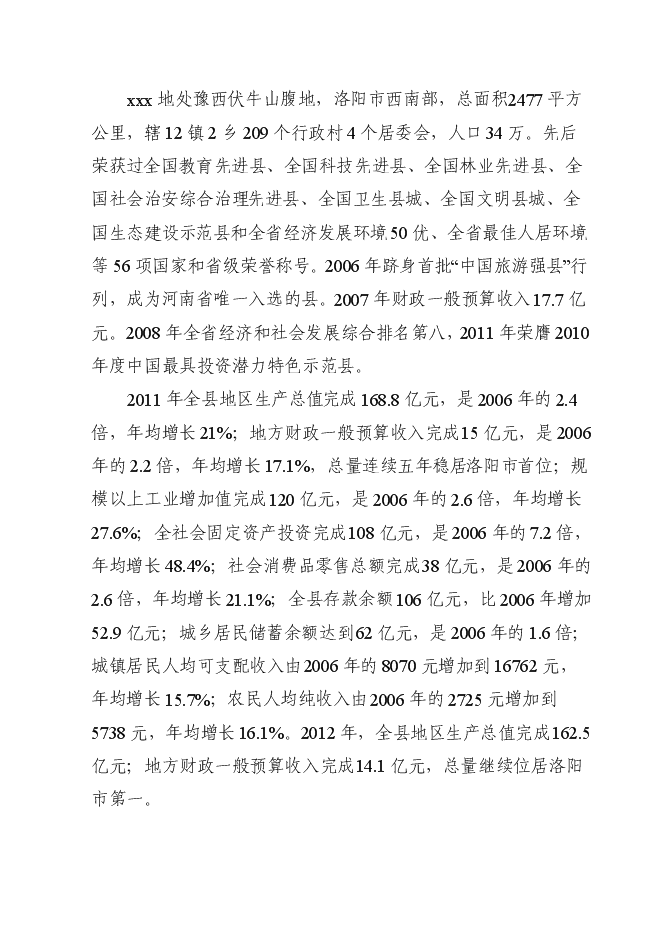 （終稿）公路網新增項目可行性投資論證建議書.doc（最終版）第10頁