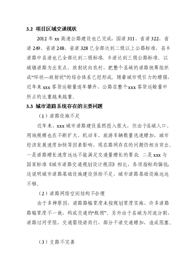 （終稿）公路網新增項目可行性投資論證建議書.doc（最終版）第11頁