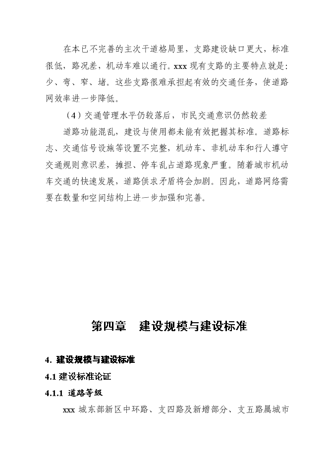 （終稿）公路網新增項目可行性投資論證建議書.doc（最終版）第12頁