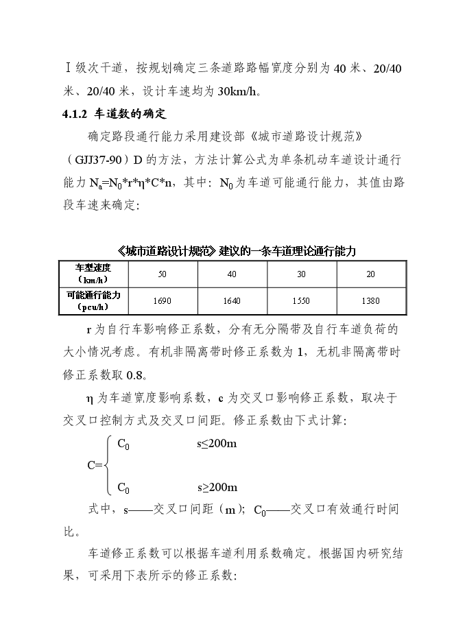 （終稿）公路網新增項目可行性投資論證建議書.doc（最終版）第13頁