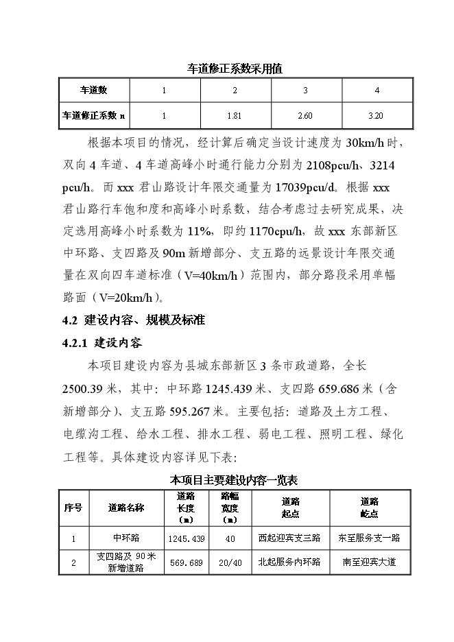（終稿）公路網新增項目可行性投資論證建議書.doc（最終版）第14頁