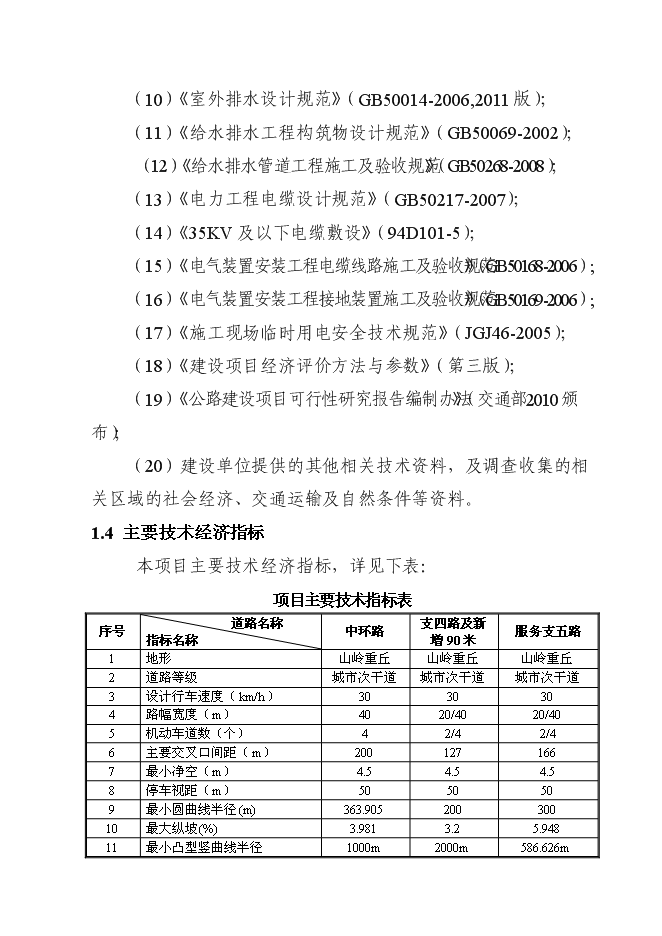 （終稿）公路網新增項目可行性投資論證建議書.doc（最終版）第3頁