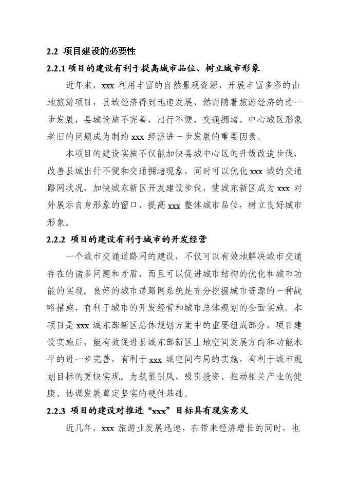 （終稿）公路網新增項目可行性投資論證建議書.doc（最終版）第6頁