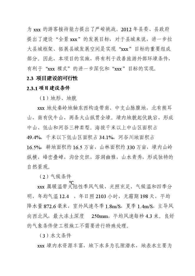 （終稿）公路網新增項目可行性投資論證建議書.doc（最終版）第7頁