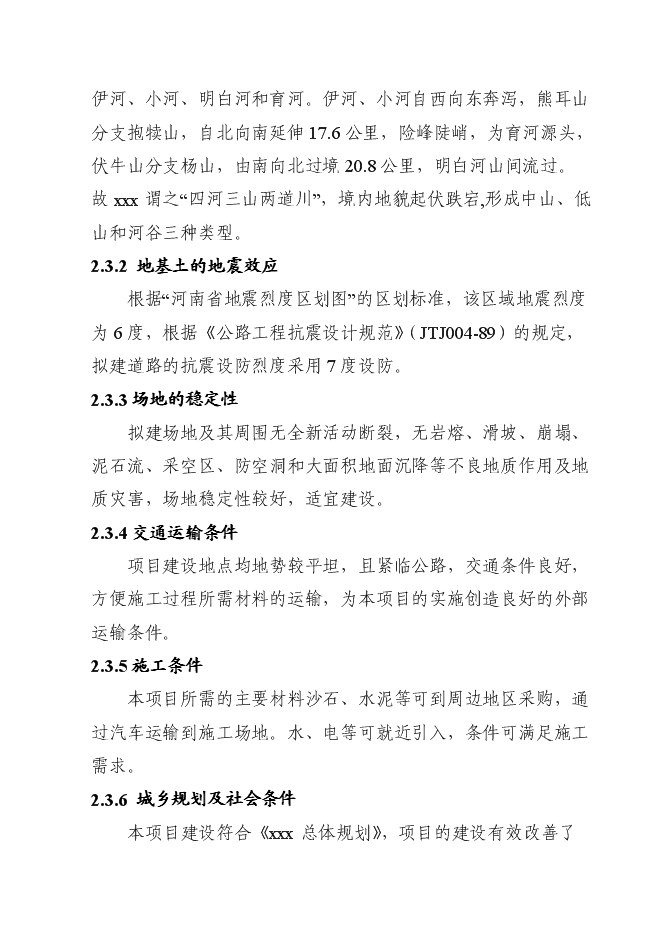 （終稿）公路網新增項目可行性投資論證建議書.doc（最終版）第8頁