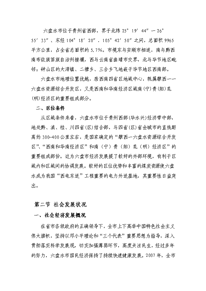 （終稿）六盤水市千惠孵化器新增項目可行性投資論證建議書.doc（最終版）