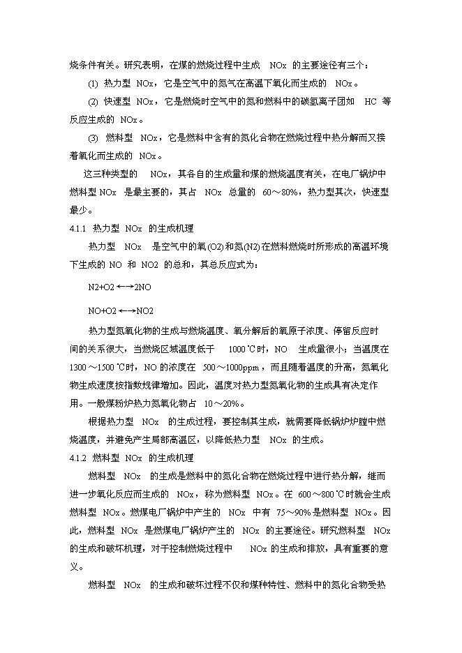 （終稿）興隆鵬生熱力SNCR脫硝技改新增項目可行性投資論證建議書.doc（最終版）