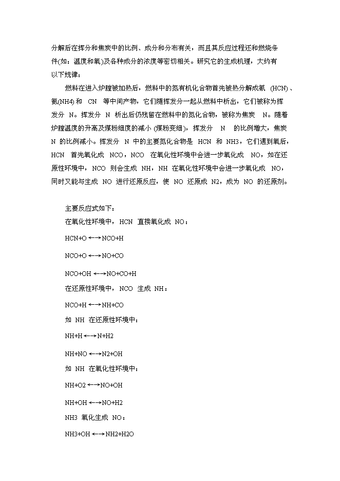 （終稿）興隆鵬生熱力SNCR脫硝技改新增項目可行性投資論證建議書.doc（最終版）