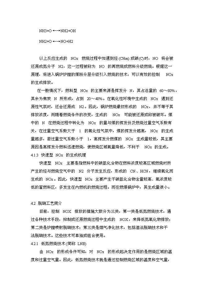 （終稿）興隆鵬生熱力SNCR脫硝技改新增項目可行性投資論證建議書.doc（最終版）