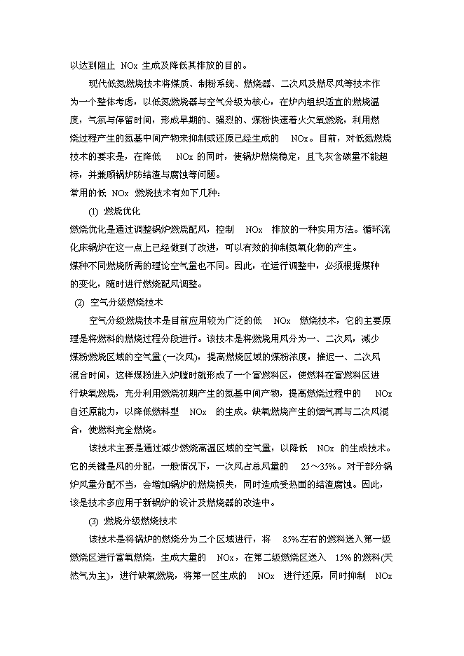 （終稿）興隆鵬生熱力SNCR脫硝技改新增項目可行性投資論證建議書.doc（最終版）